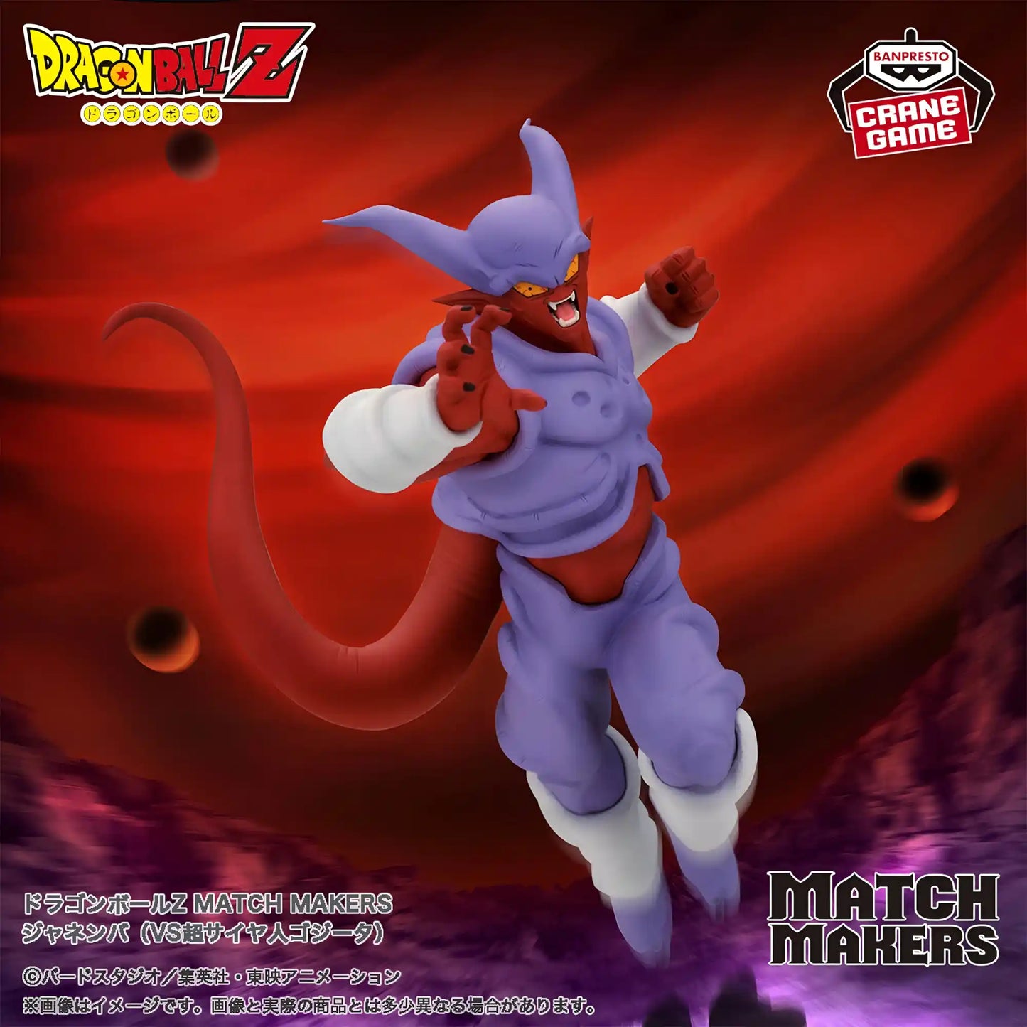 Dragon Ball Z - Figurine Janemba (Vs Gogeta) - Match Makers - Figurine & Kawaii - 2